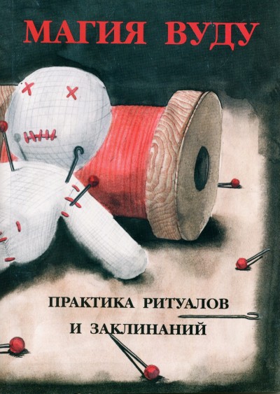 Магия Вуду