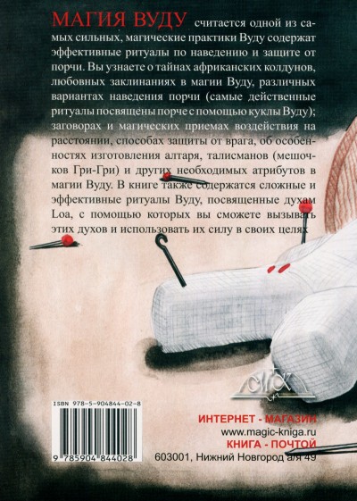 Магия Вуду