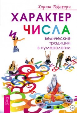 Характер и числа