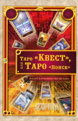 Таро 