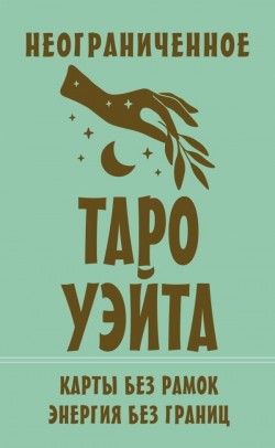 Taro kārtis 