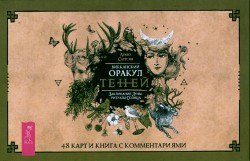 Викканский Оракул Теней