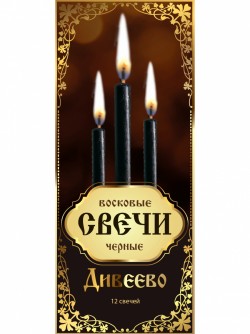 Набор черных восковых свечей