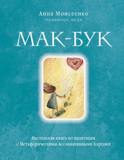 Мак-Бук