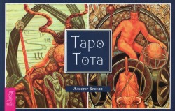 Таро Тота (brošūra)