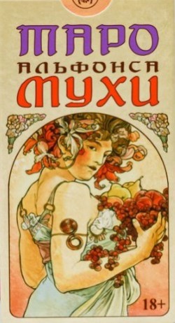 Таро Альфонса Мухи