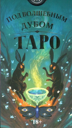 Taro kārtis 
