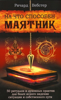 На что способен маятник
