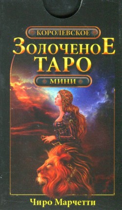 Королевское золоченое Таро (мини)