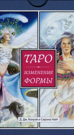 Таро Изменения Формы (81 карта)