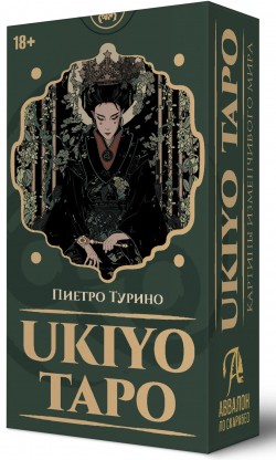 Таро Ukiyo