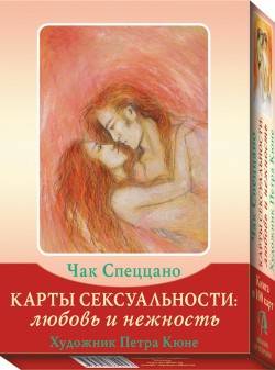 Карты Сексуальности