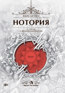 Нотория