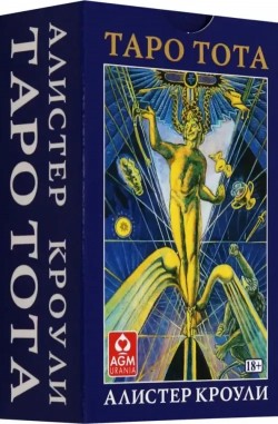 Таро Тота Алистера Кроули
