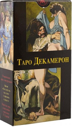 Таро Декамерон