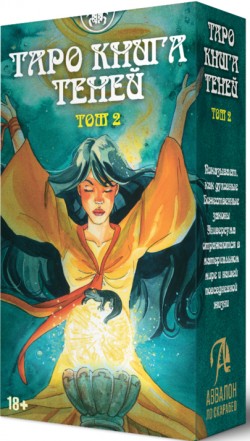 Таро Книга Теней. Как внизу